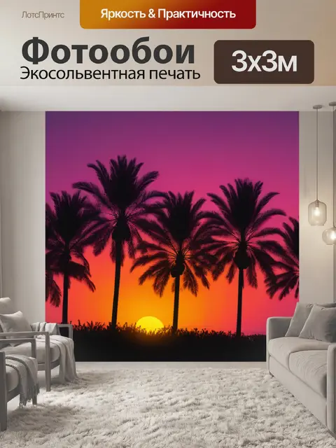 Фотообои пальмы на фоне заката