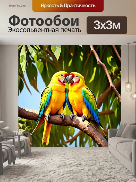 Фотообои золотые попугаи, сидящие на ветках экзотического дерева, наклонили головы друг к другу, готовясь к поцелую