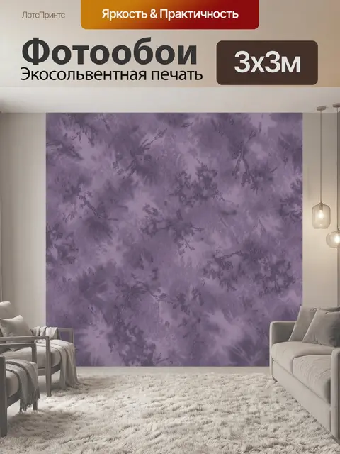 Фотообои Фиолетовые мраморные разводы