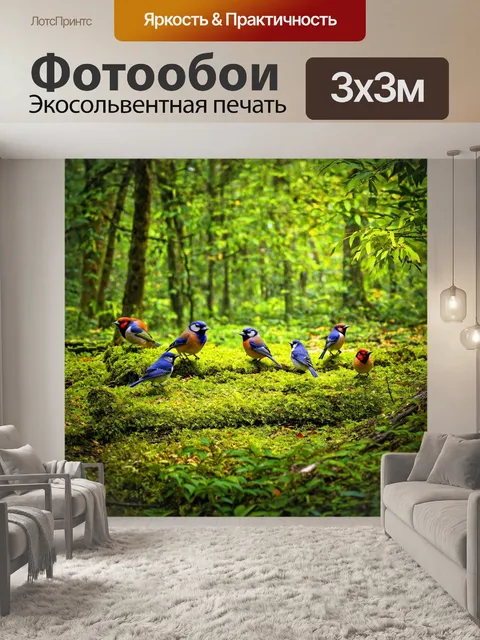 Фотообои пение птиц, шуршание листьев, волшебный момент, наполненный жизнью