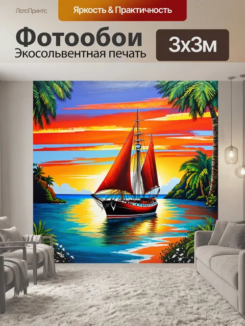 Фотообои парусное судно в тропическом рае