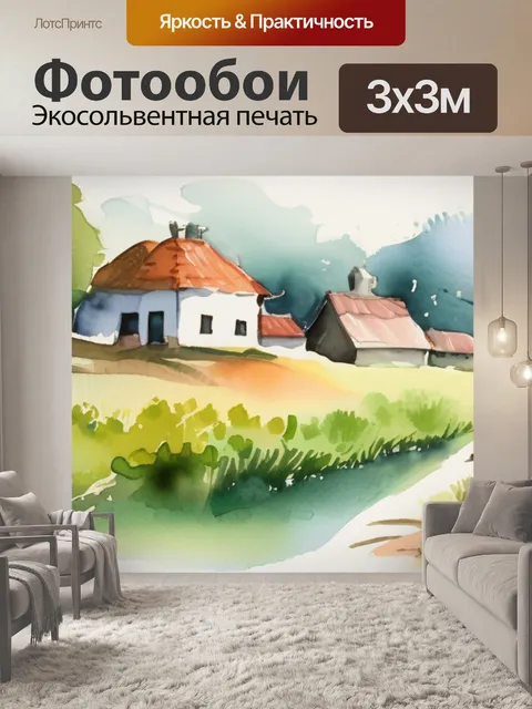 Фотообои деревня домик