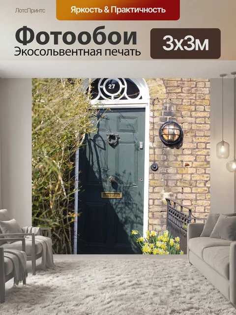Фотообои Городской