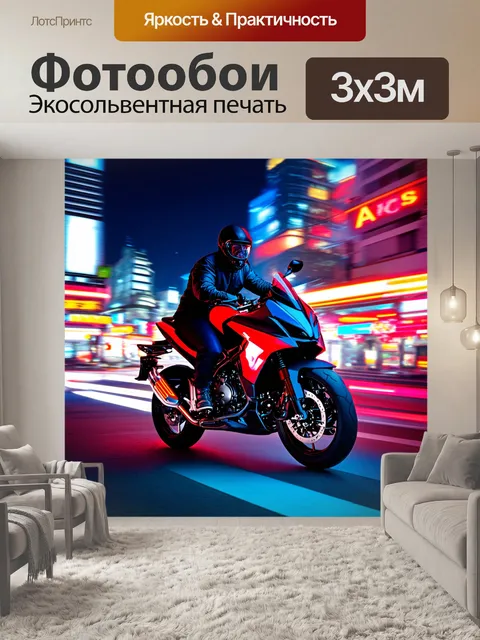 Фотообои мотоцикл, едущий по ночному городу, подсвеченный неоновыми огнями