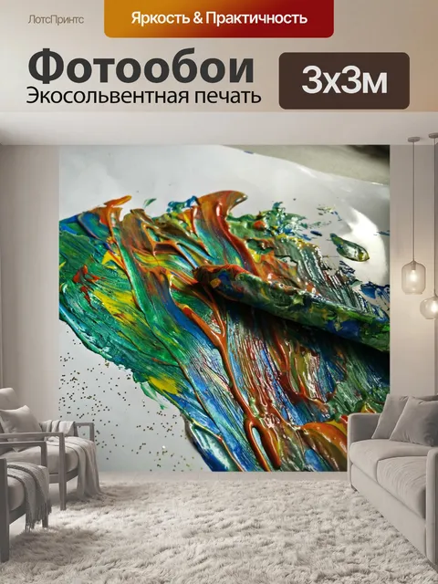 Фотообои Рисовать