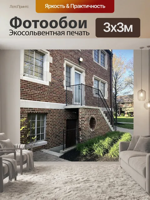 Фотообои Дом