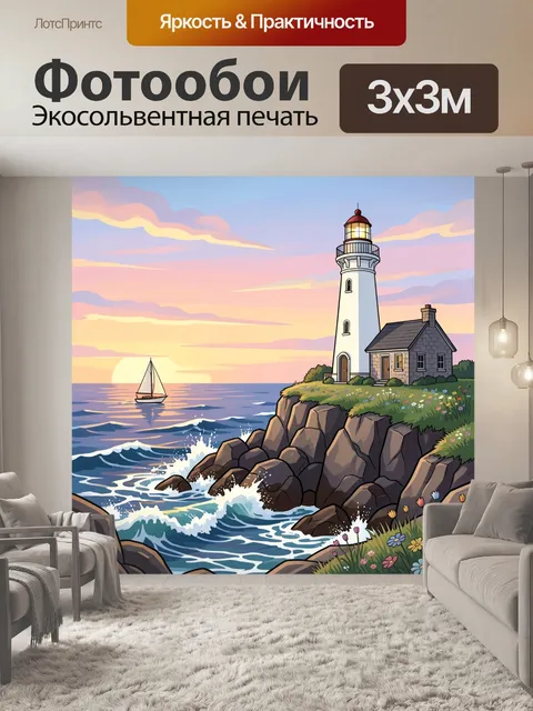 300 × 300 см · Экосольвентная печать