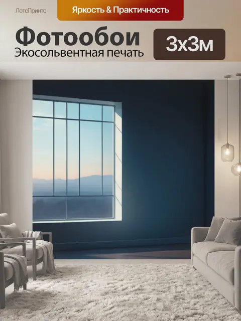 Фотообои фото пейзаж с окном минимал