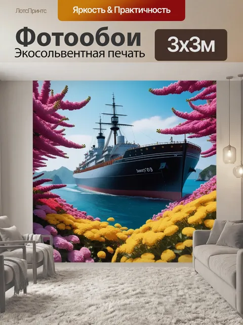 Фотообои корабль на фоне цветущего моря