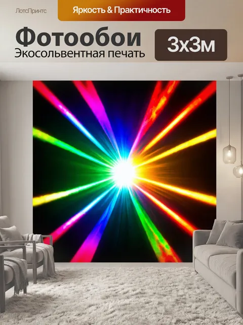 Фотообои градиент преломленного света через призму, создающий эффект радуги