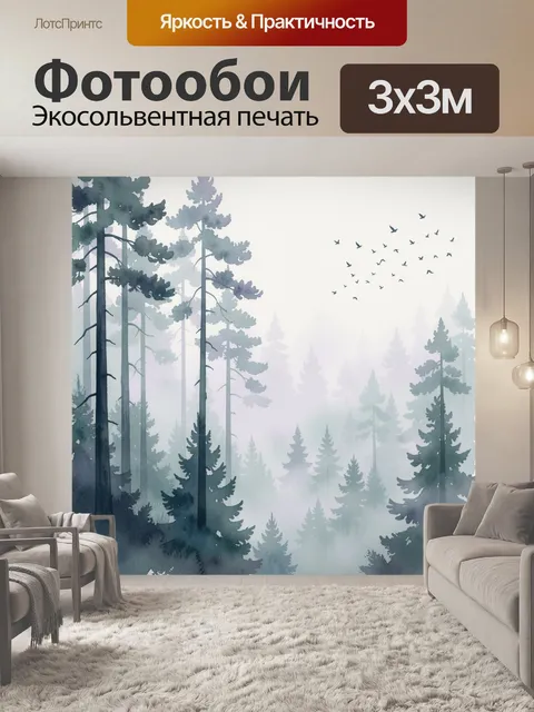 Фотообои Туманный хвойный лес с птицами