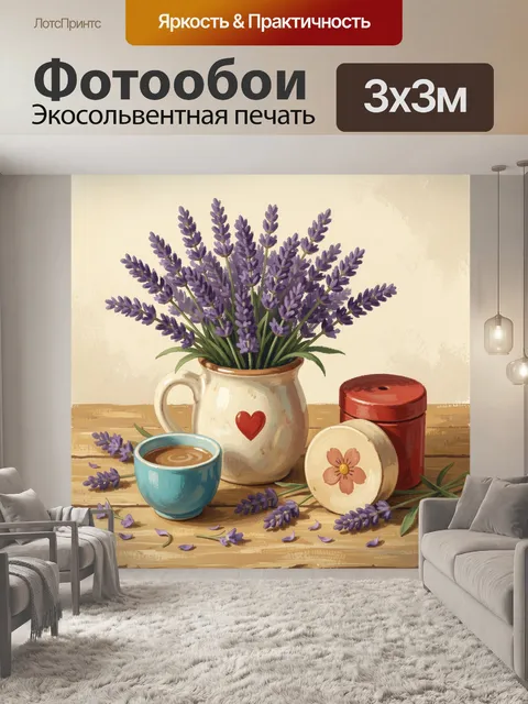 Фотообои Лаванда в керамическом натюрморте