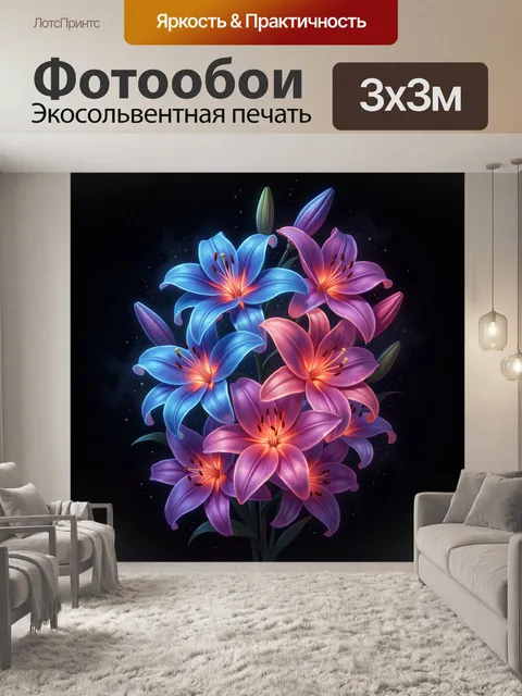 Фотообои Светящиеся лилии на тёмном фоне