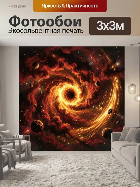 300 × 300 см · Экосольвентная печать