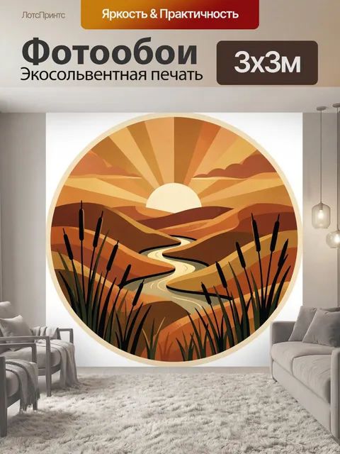 Фотообои Закат над извилистой рекой