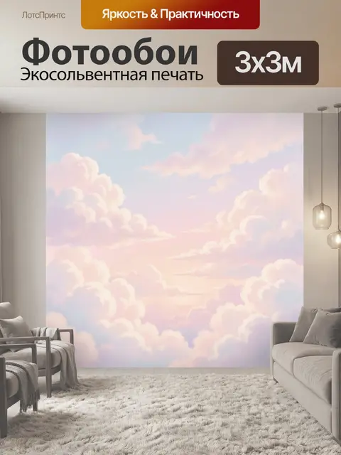 Фотообои Пастельные облака на розовом небе