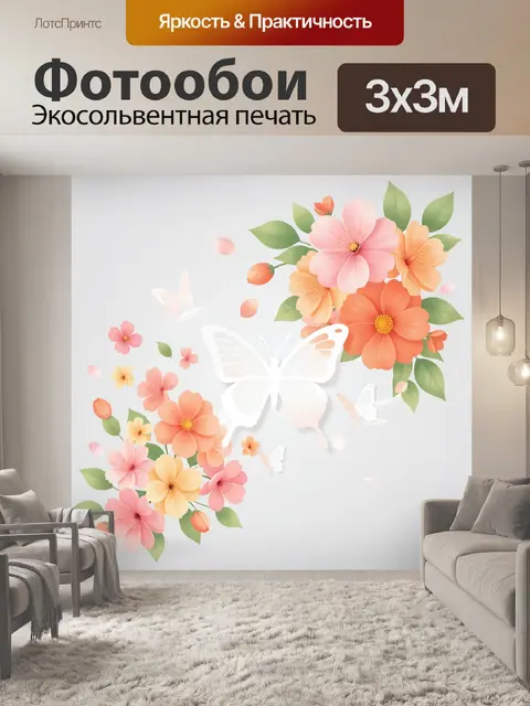Фотообои Цветочные ветви и бабочки