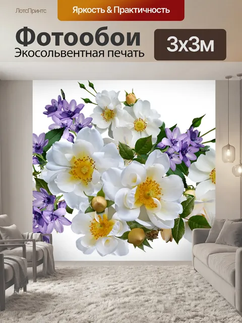 Фотообои Цветы