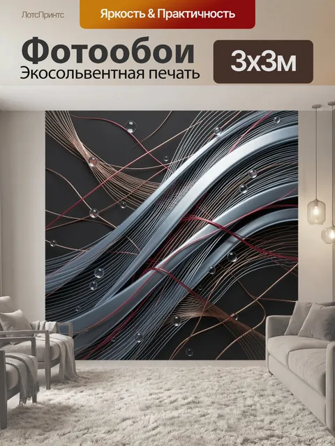 Фотообои Абстрактные волны и линии