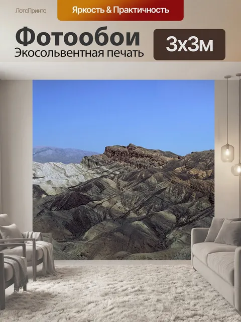 Фотообои Панорама долины смерти