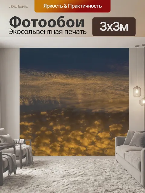 Фотообои Облачный рисунок в небе в сумерках