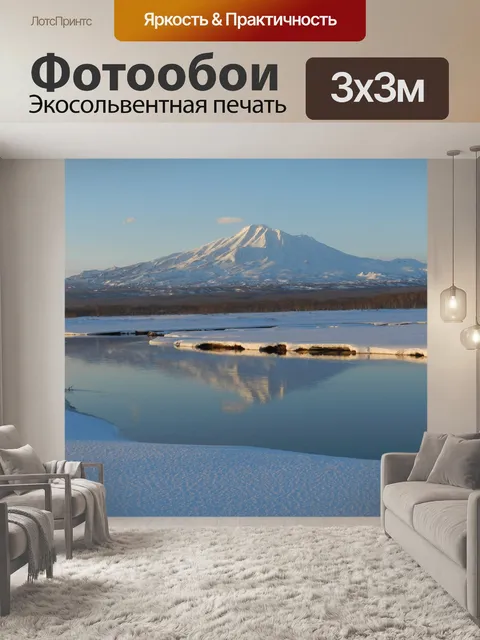 Фотообои Вулкан