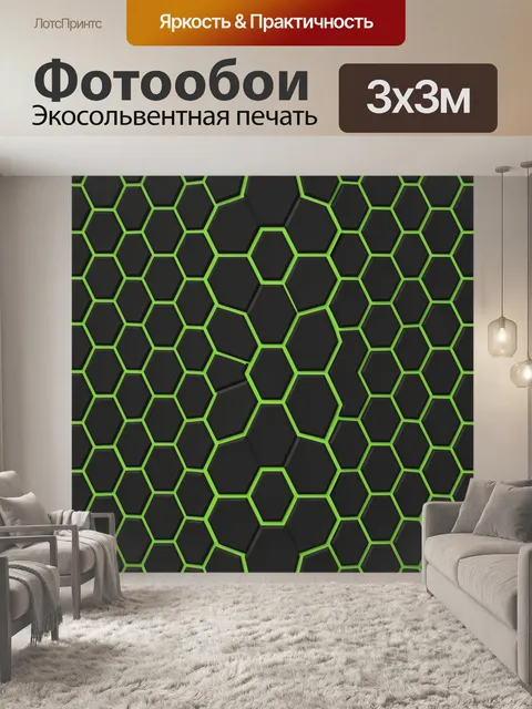 Фотообои Неоновая гексагональная сетка