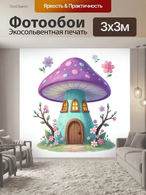 300 × 300 см · Экосольвентная печать