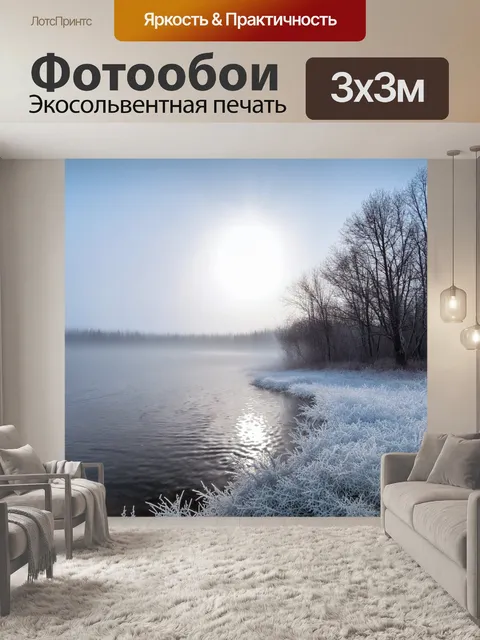 Фотообои туман в стиле максимализм