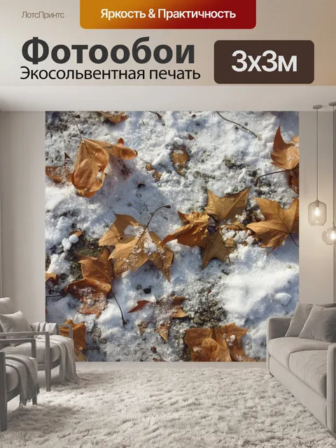 Фотообои Листья