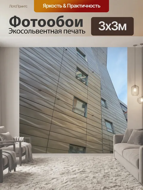 Фотообои Улица