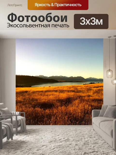 Фотообои Озеро