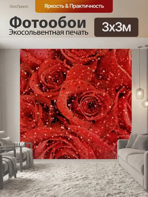 Фотообои блеск цветы искусство
