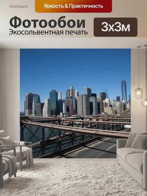 Фотообои Бруклинский мост
