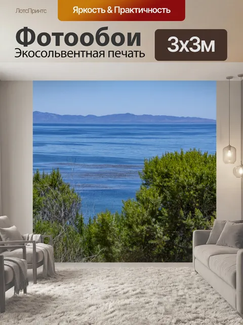 Фотообои Океан и остров
