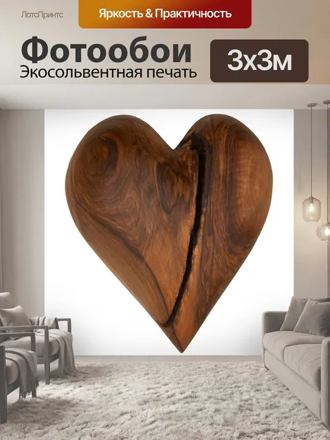 Фотообои Сердце