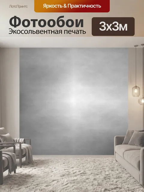 Фотообои Серый фон Дымка