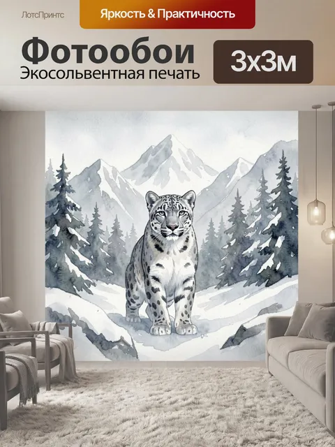 Фотообои Снежный леопард в горах
