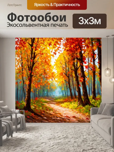 Фотообои осенний лес с падающими листьями