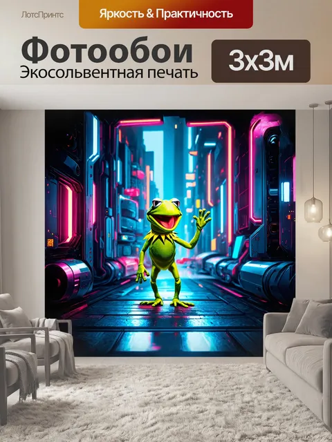 Фотообои в футуристическом, киберпанковском городе, kermit стоит среди неоновых огней и металлических конструкций, не…