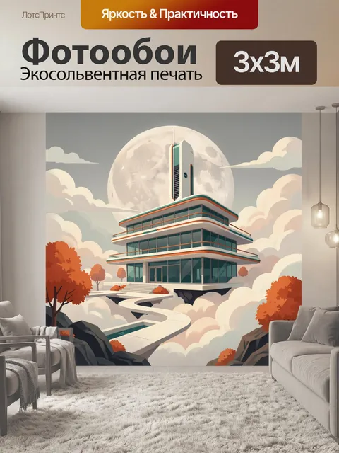 Фотообои Футуристический дом среди облаков