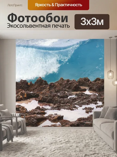 Фотообои Волна