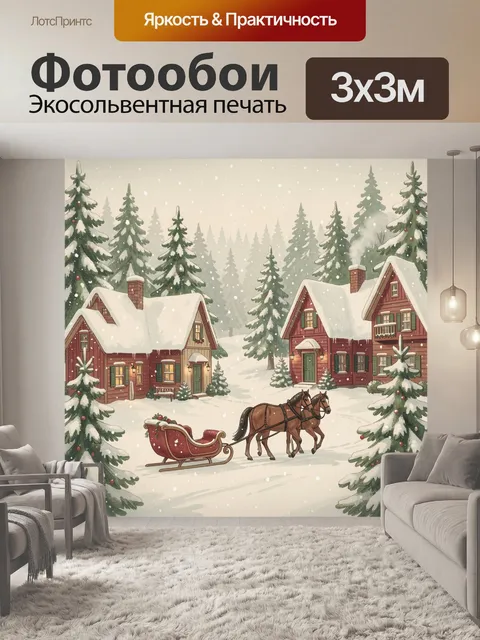 Фотообои Заснеженная деревня с санями