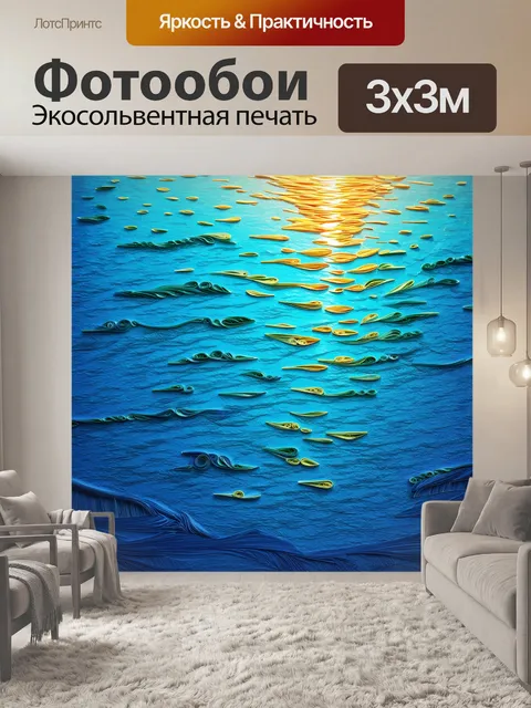 Фотообои море в стиле бумажный квиллинг, иллюстрация спокойного моря с лёгким бризом, игра света на поверхности воды