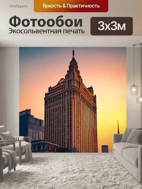 Фотообои небоскреб, выполненный в стиле ар-деко, с орнаментами и деталями, показывающими его историческую значимость…