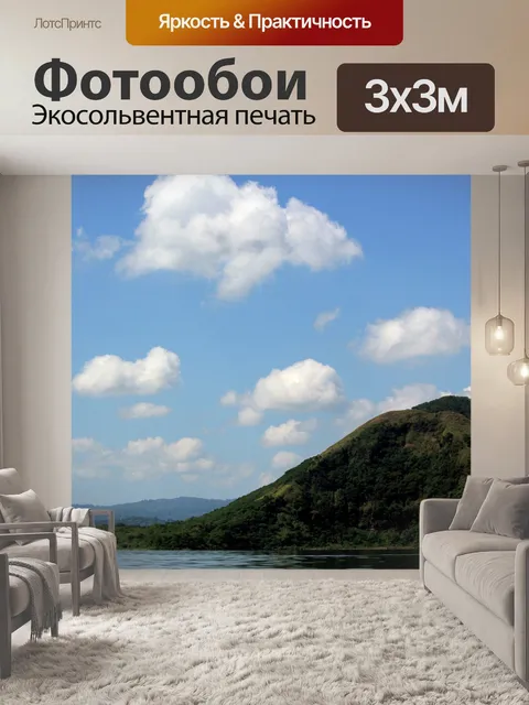 Фотообои горы и облака 2