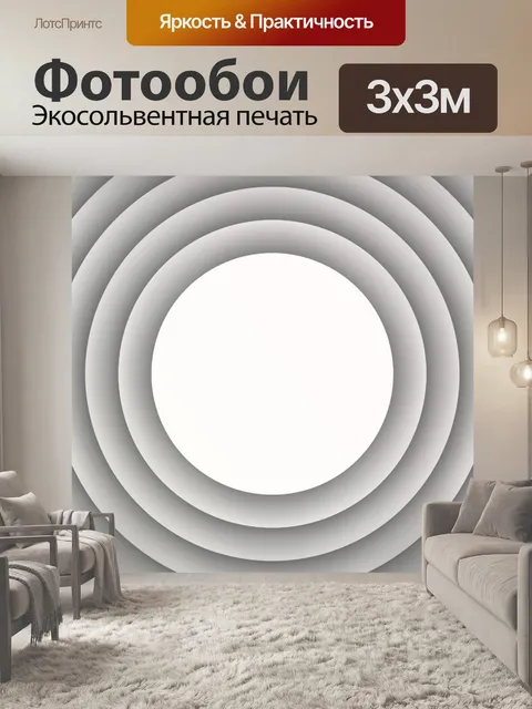 Фотообои снежные круги