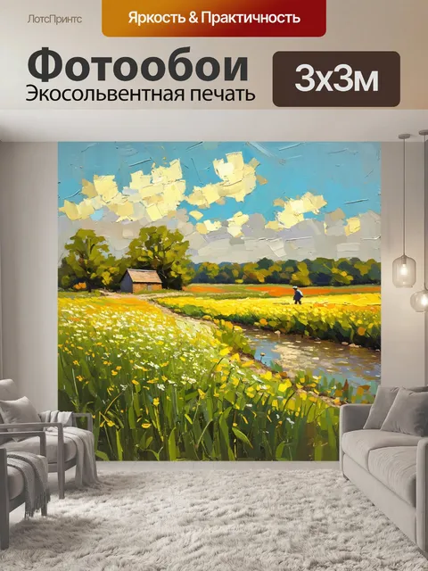 Фотообои в tranquil деревенском пейзаже