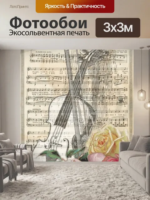 Фотообои Винтаж