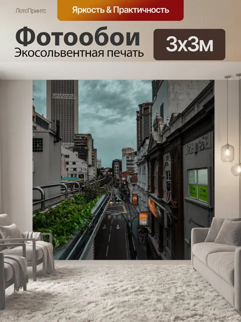 Фотообои Городок